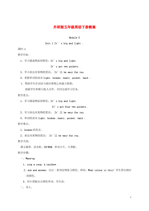 五年级英语下册 Module 5 Unit 1(5)教案 外研版