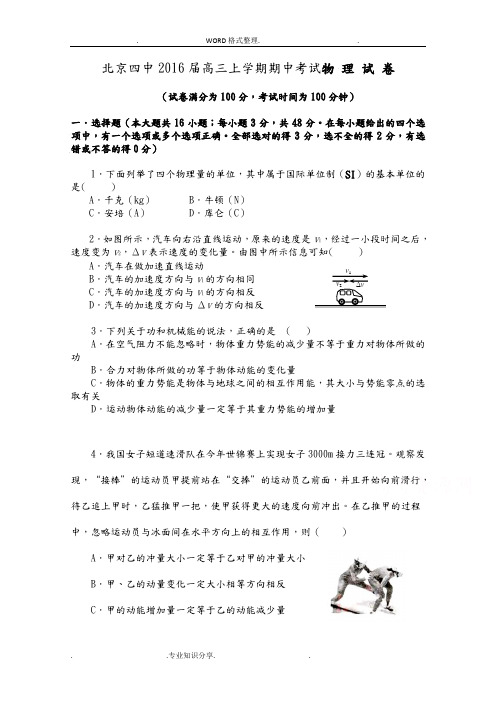 北京市第四中学2017年届高三年级上学期期中考试物理试题含答案解析