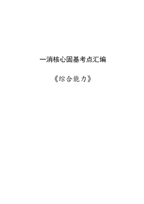 20年一消综合能力考点速记