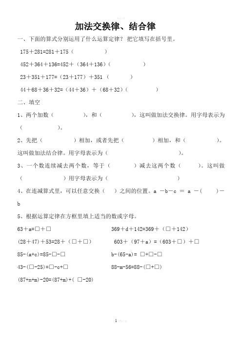 加法交换律和结合律专项练习题