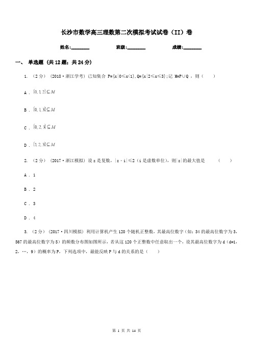 长沙市数学高三理数第二次模拟考试试卷(II)卷