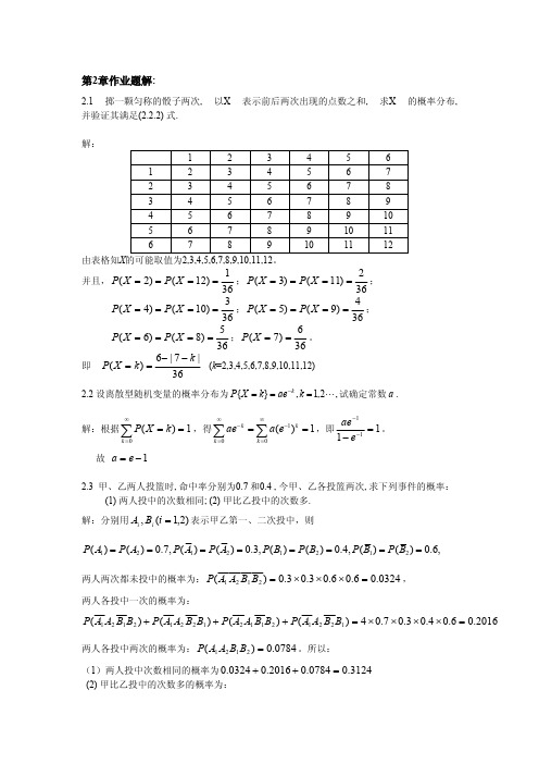 概率论第二章答案