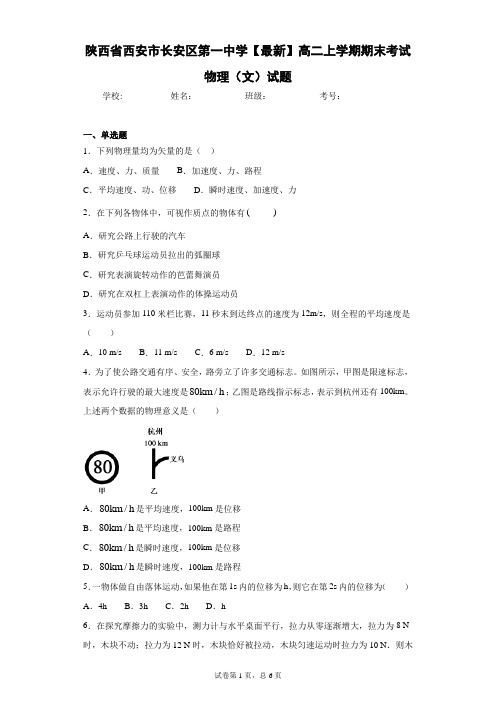 2020-2021学年高二上学期期末考试物理(文)试题含答案解析