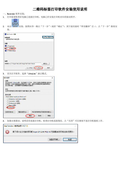 二维码标签打印软件安装使用说明