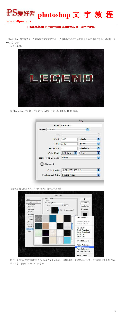 PhotoShop图层样式制作金属质感包边三维文字教程