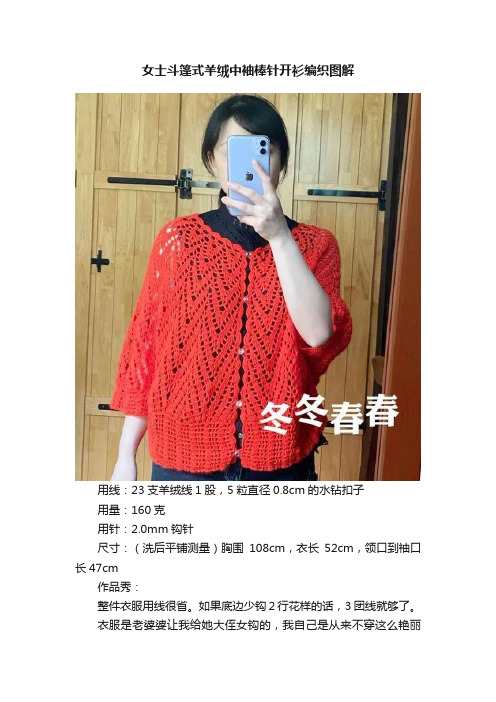 女士斗篷式羊绒中袖棒针开衫编织图解