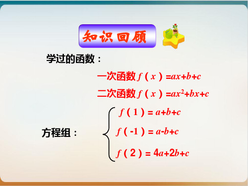 高中数学人教版选修46 同余与同余方程 五 拉格朗日插值和孙子定理 课件