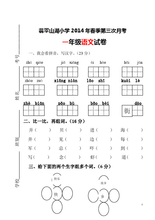 一年级语文下册第三次月考试卷 四香