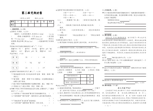 【2020年春】部编版六年级语文下册 第二单元测试卷(含答案)