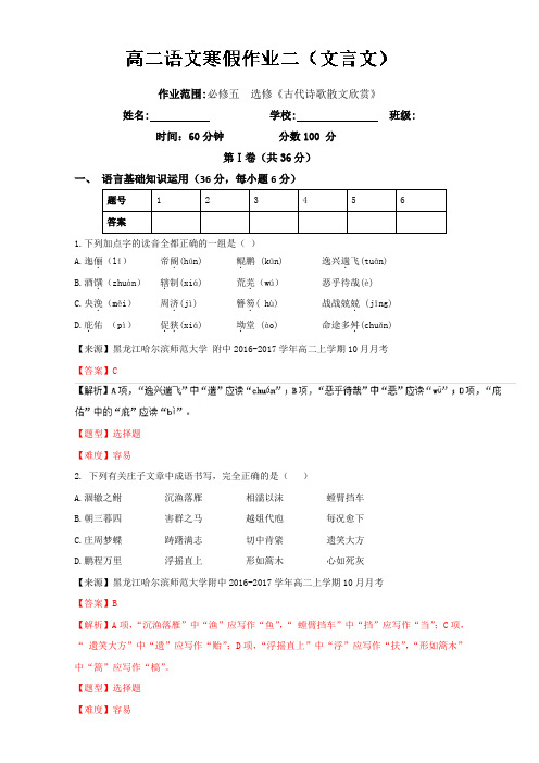 上学期高二语文寒假作业 02 必修五  选修《古代诗歌散文欣赏》(解析版)Word版含解析.doc