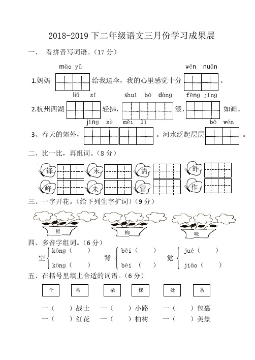 2018-2019下二年级语文3月份学习成果展