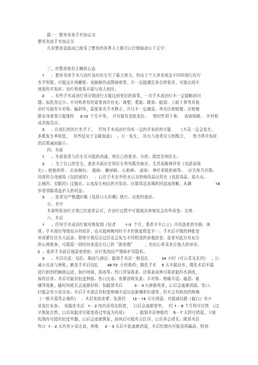 手术协议书范本(共8篇).pdf