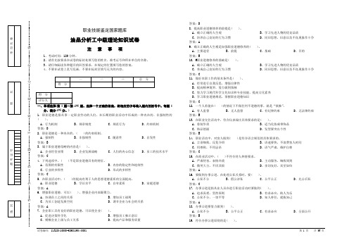 油品分析工中级理论知识试卷