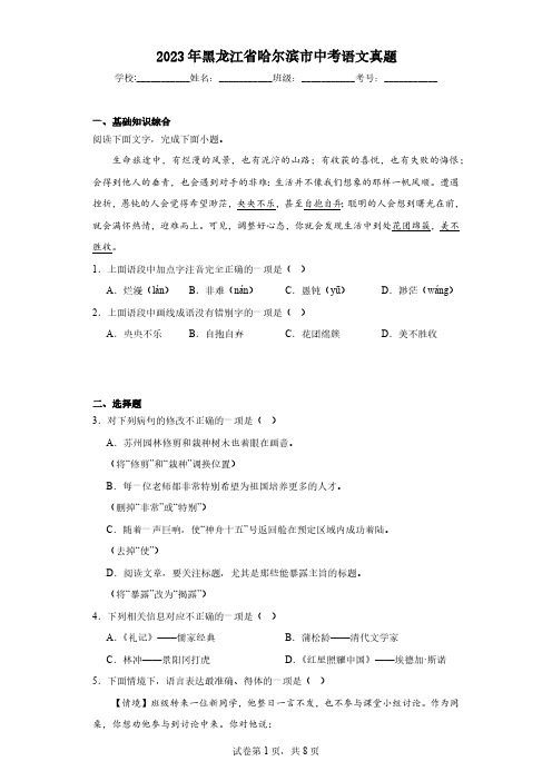 2023年黑龙江省哈尔滨市中考语文真题