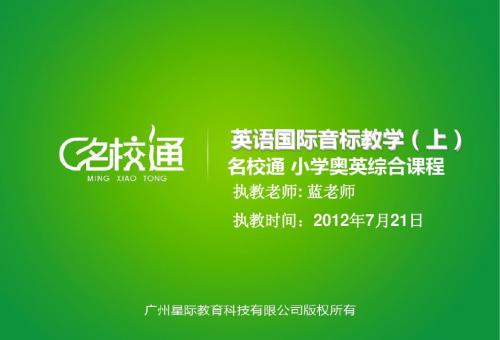 小学奥英英语国际音标教学(上)