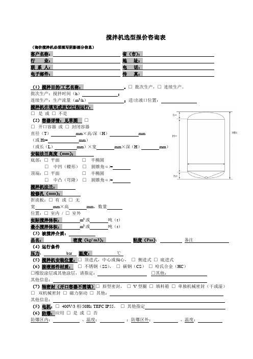 搅拌机选型需提供的资料