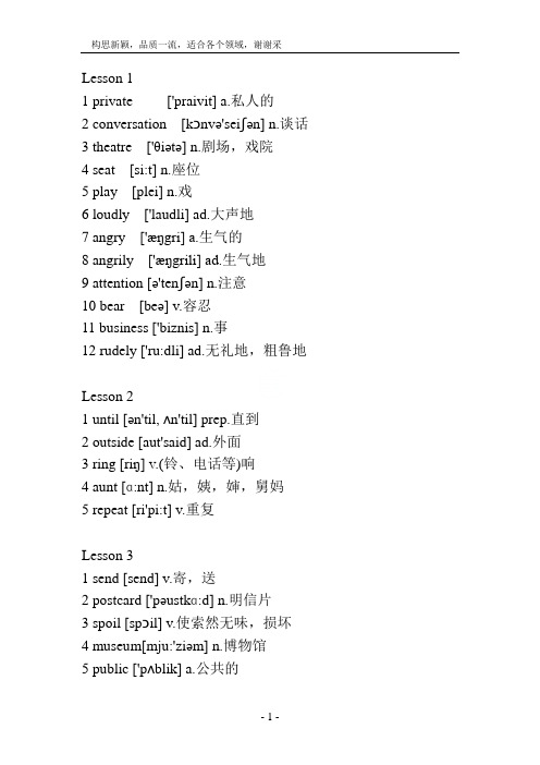 新概念英语第二册单词(word完整版)