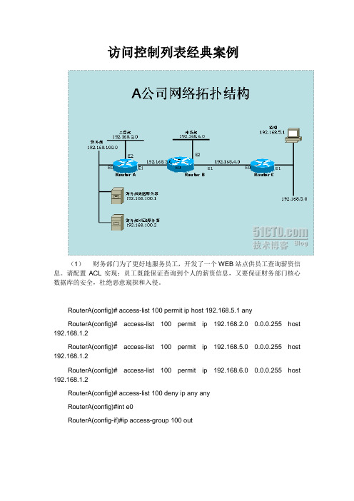 访问控制列表经典案例