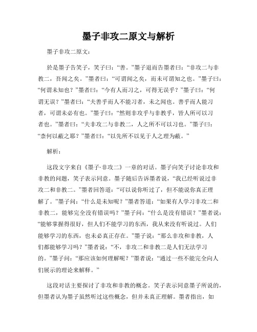 墨子非攻二原文与解析