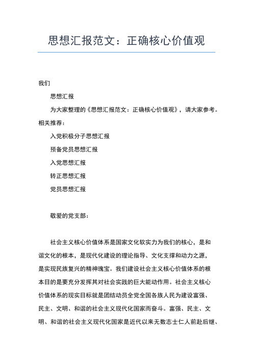 2019年最新5月入党积极分子思想汇报范文思想汇报文档【五篇】