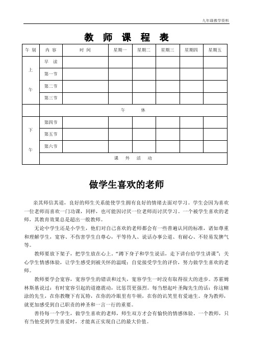 教师课程表