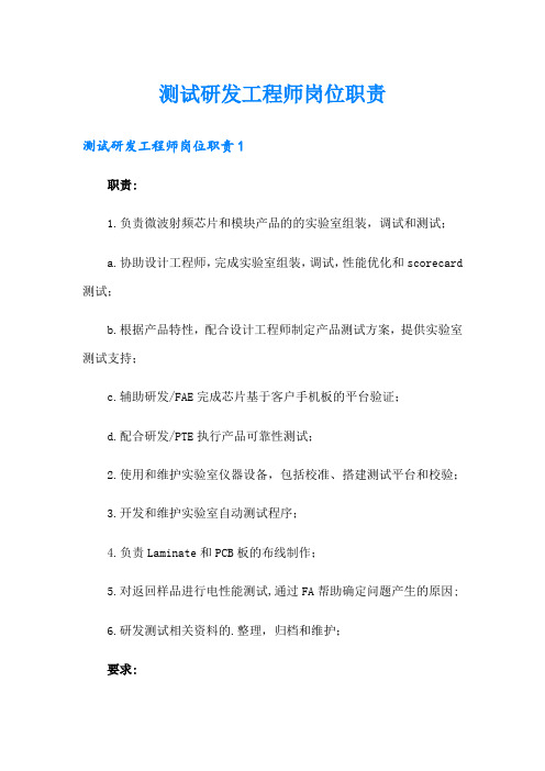 测试研发工程师岗位职责