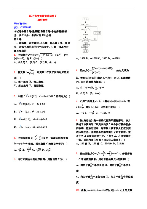 最新2019高考训练优秀试卷8【学生试卷】