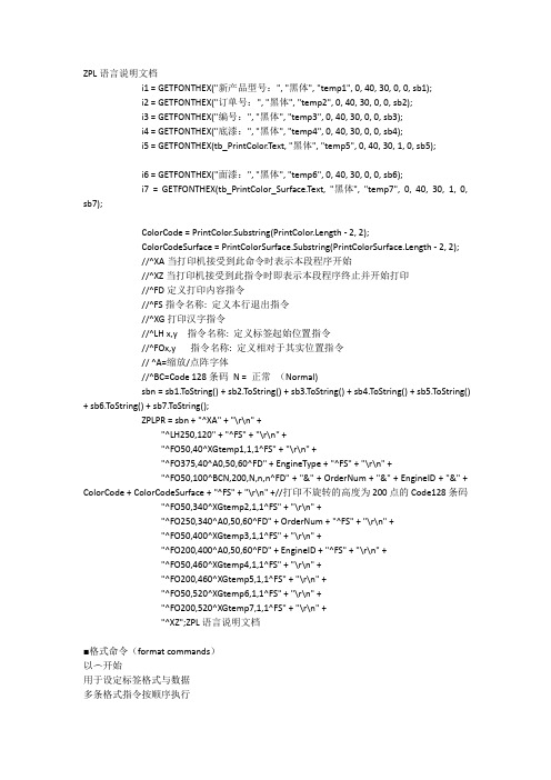 ZPL语言说明文档