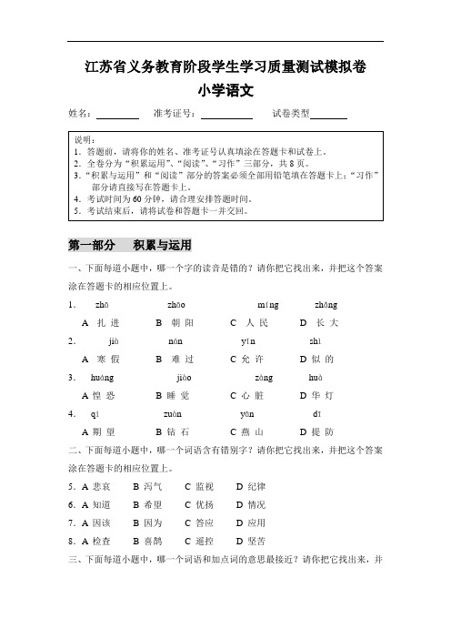 江苏省学测小学六年级语文练习试卷6