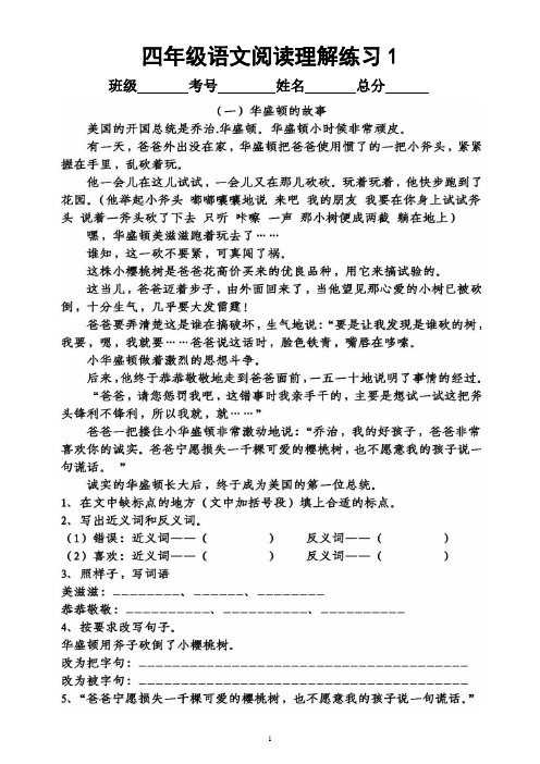 小学语文部编版四年级暑假《阅读理解》专项练习(共四组20篇短文,附参考答案)