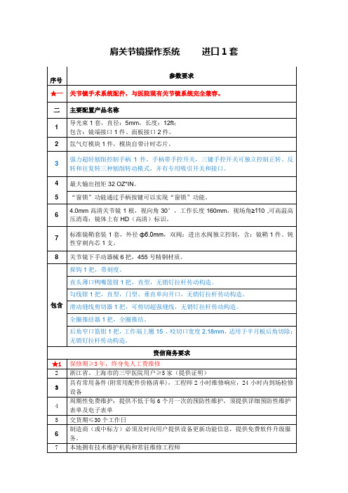 肩关节镜系统配件