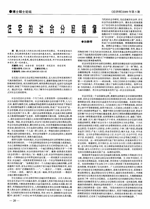 住宅的社会分层镜像
