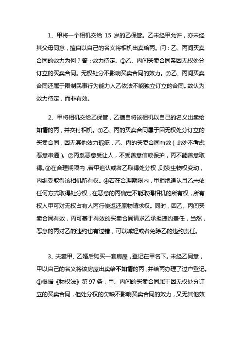 司考名师民法习题每日练