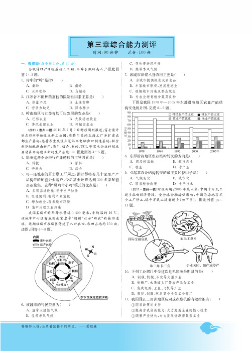 (深度解析)高中地理 第三章 区域产业活动 湘教版必修2