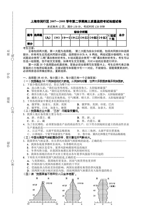 上海市闵行区2008年高三质量地理试卷及答案