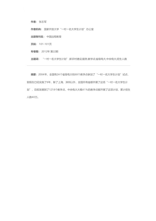 “一村一名大学生计划”服务新农村建设