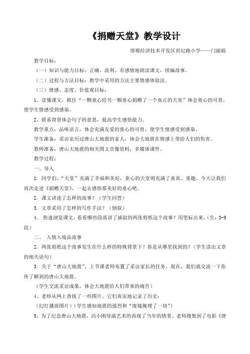 捐赠天堂教案
