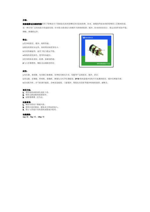 碳膜电位器润滑脂的优点