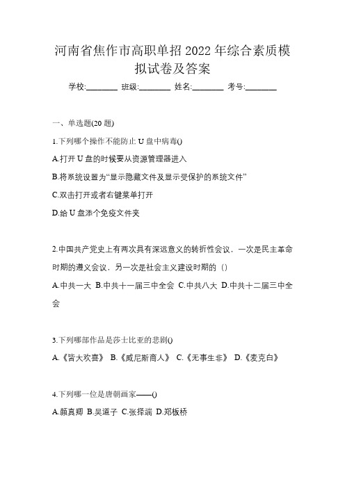 河南省焦作市高职单招2022年综合素质模拟试卷及答案