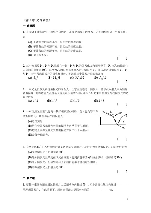 《第8章 光的偏振》