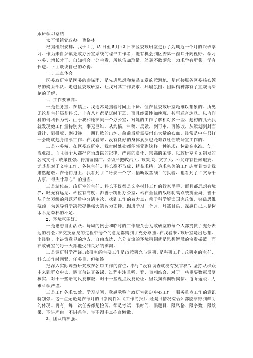跟班学习体会