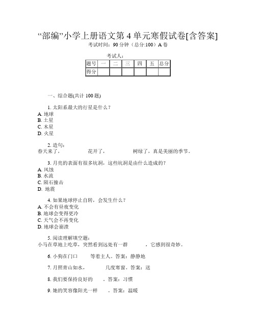 “部编”小学上册第12次语文第4单元寒假试卷[含答案]