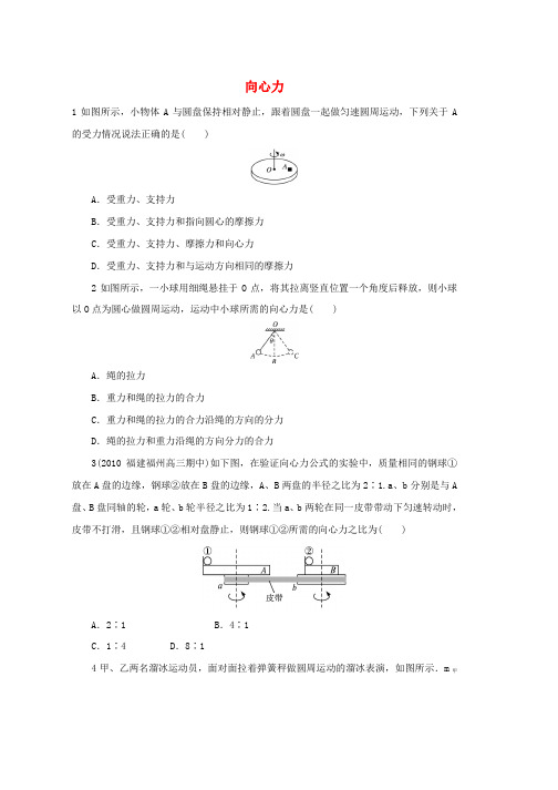 高中物理第二章圆周运动第二节向心力自我小测含解析粤教版必修2word版本