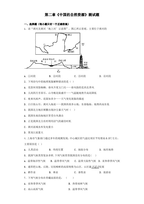 湘教版地理八年级上第二章《中国的自然资源》测试题(含答案)