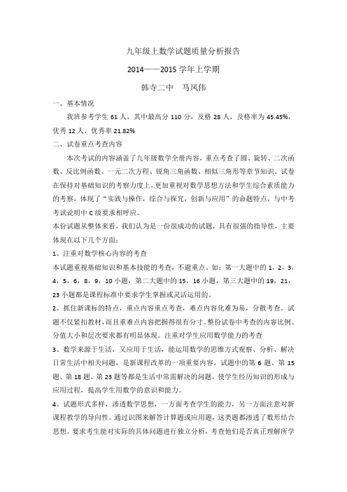 九年级上数学试题试卷分析