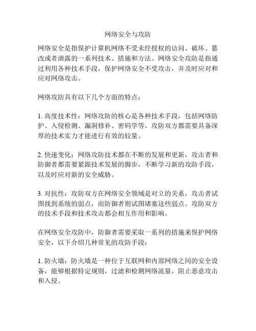 网络安全与攻防