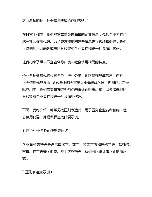 区分名称和统一社会信用代码的正则表