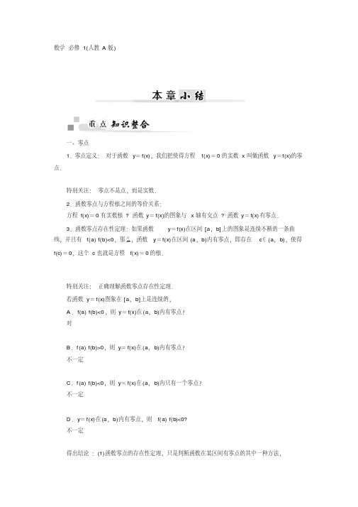 人教版高中数学必修一《函数的应用》全章知识小结学案