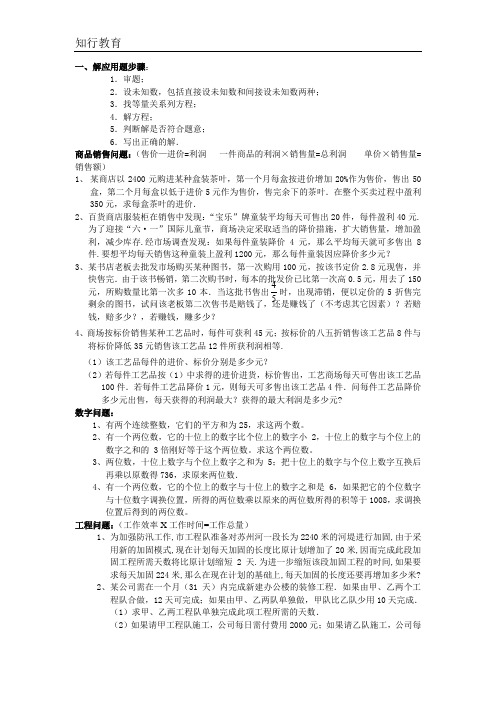 初三数学一元二次方程应用题经典题型讲解