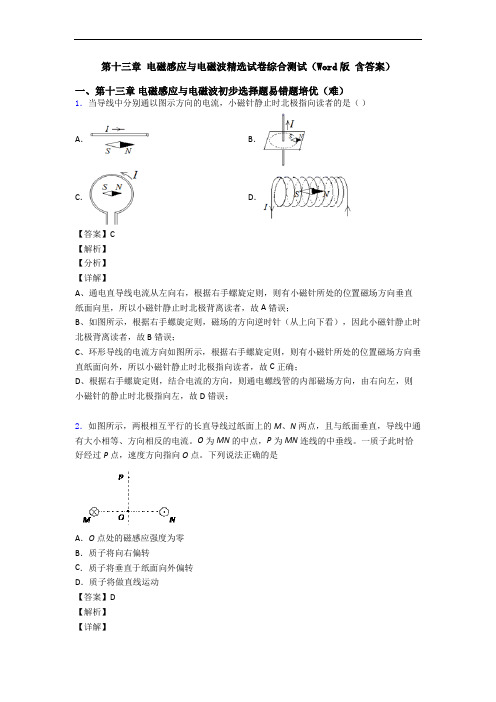 第十三章 电磁感应与电磁波精选试卷综合测试(Word版 含答案)